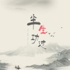 Koi - 半生功过