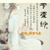 踏雪飞鹰 - 半壶纱