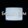 Some White Noise、White Noise Through the Night、White Noise Machine - White Noise for Sleepless Nights