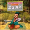 芦洁小屋 - 《三国演义》青少年版第一章桃园三结义