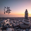 海风 - 海风