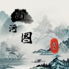 诗生 - 山河图