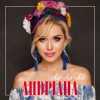 Андріана - Ой, мамо