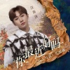 汪苏泷 - 你最近好吗