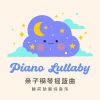 睡眠宝宝贵族音乐 - 美丽的星星 (钢琴曲)