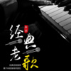 三叶草 - 一场游戏一场梦 (虽然你影子还出现我眼里 在我的歌声中早已没有你)