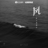 红人馆馆长 - 风