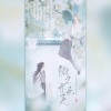 April慕云泽、白阿瑶 - 微之亦乐天--记元稹、白居易