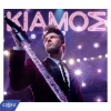 Panos Kiamos - Taseis Figis