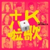 吴亦帆 - 泪崩了