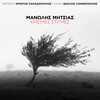 manolis mitsias、Christos Papadopoulos - Krisimes Stigmes