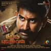 Arun Bharathi、V.M.Ramalingam、vijay antony - Naga Naga