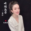 夏雨菲 - 听闻远方有你 (女版)