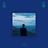 刘俊麟 - 早上好