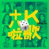 黄宥杰 - 伤爱罪