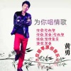 应丽琴、黄勇 - 为你唱情歌 (广场舞版)