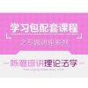 众合法考教育 - 专题2：社会主义法治理论与科学立法
