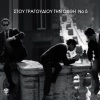 pantelis thalassinos - Sto Kastro To Palio