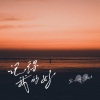 宝儿爷BoA - 记得我的好