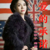 白羊 - 爱的承诺