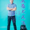 白羊 - 点亮大武汉