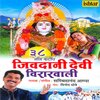 Sachidanand Appa - Jivadani Devi Virarwali (38 Non-Stop)