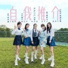 钟柔美、詹天文、文凯婷、林君莲、潘静文 - 自我推介 (I Me Mine Myself)
