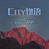 萨萨 - CITY物语