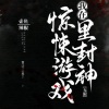 ACE虚拟歌姬、楚江秋、ace火涟、小莫 - 船屋夜话