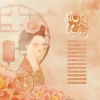 妖狐公子、嫌弃、未必、Padalecki小明、凌小七、夏喘喘 - 唐时风仪 大合唱版