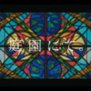 叱叱吃 - 庭園にて。