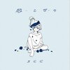 See - 翠、麗ら feat.higma