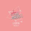 许靖韵 - 人非草木 (《今晚唱饮歌2》Version)