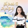 吴晓芳 - 我的祖国 我的家乡