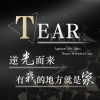 眼泪 - 东北民谣