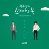 DAVII - 사랑이 지나가면