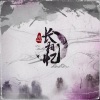 月晰 - 长相忆