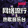 小婉FM - 这世界这么多人