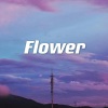 贾森马、F our. - Flower