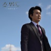 何东均 - Cry me a river