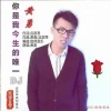 应丽琴、黄勇 - 你是我今生的唯一 (DJ版)
