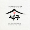 김호중 - 연인
