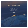 于蔓 - 阿弥陀佛心咒