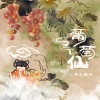 二两车厘子 - 葡萄仙