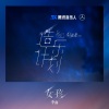 李雨 - 女孩