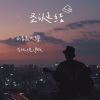 清晨大攀 - 圣诞结