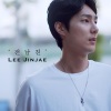 이진재 - 전 남친