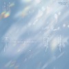 徐秉龙、黄星侨 - 不暧昧