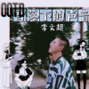 OLIVER李浩宇《雪落下的声音》[MP3/LRC]