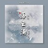 MOSICEN - 落云涌 (orginal mix)